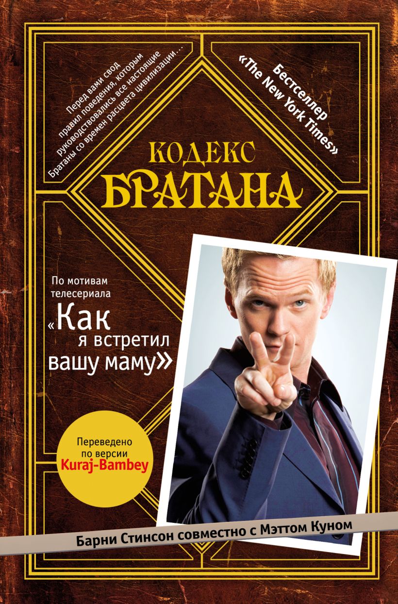 Обложка: Кодекс Братана