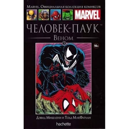 Обложка: Том 5 — Человек-Паук: Веном (Рождение Венома)