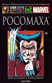 Обложка: Том 6 — Росомаха