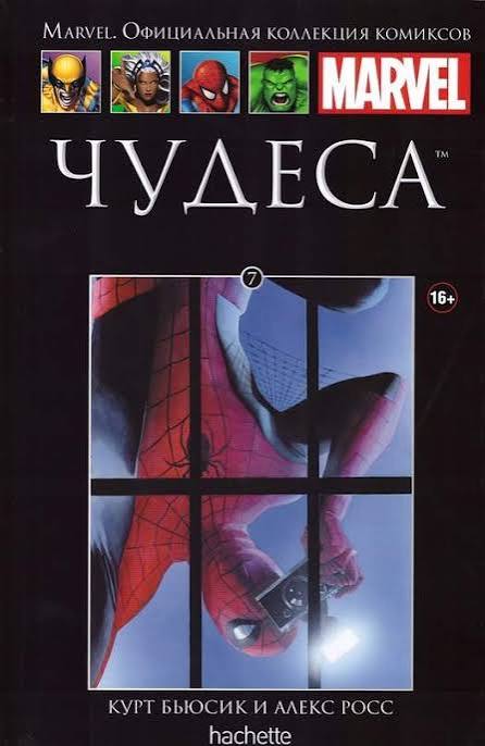 Обложка: Том 7 — Чудеса