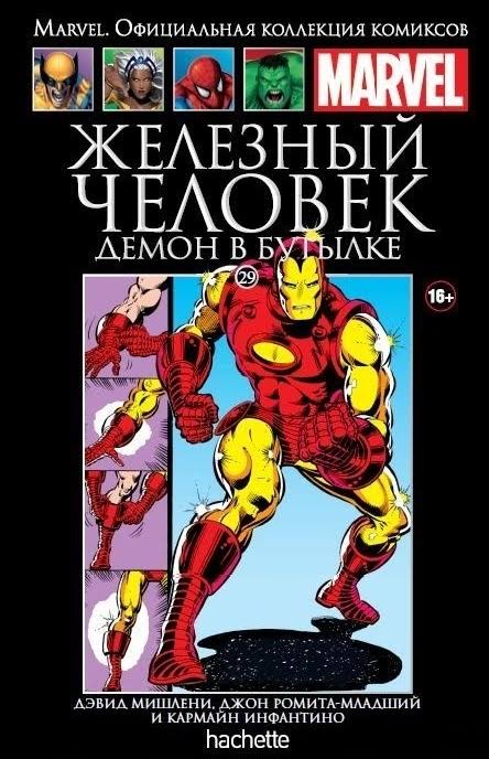 Обложка: Том 29 — Неуязвимый Железный Человек: Демон в бутылке