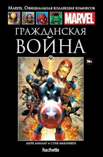 Обложка: Том 39 — Гражданская война