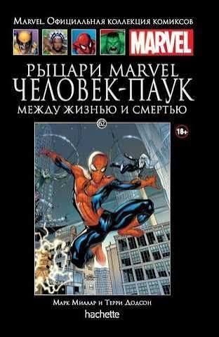 Обложка: Том 62 — Рыцари Marvel. Человек-Паук. Между жизнью и смертью