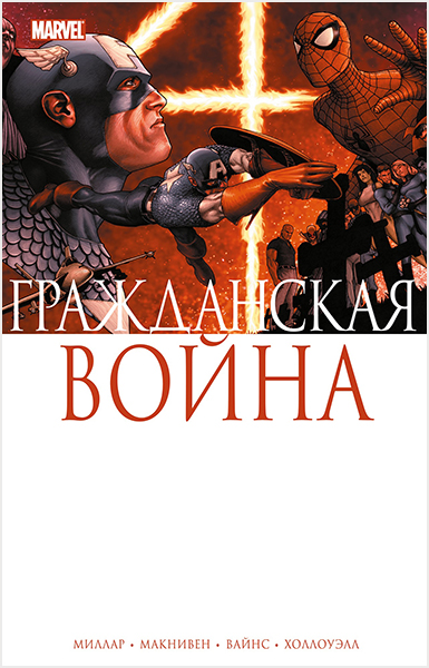 Обложка: Гражданская война