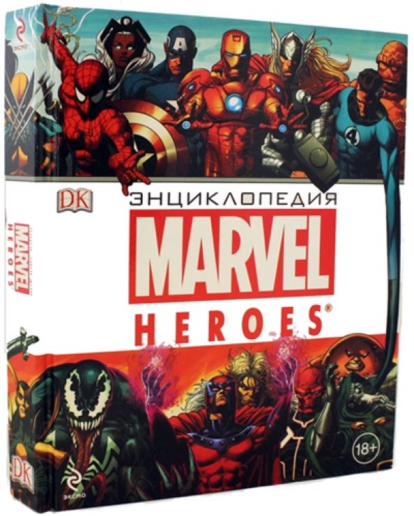 Обложка: Энциклопедия Marvel Heroes
