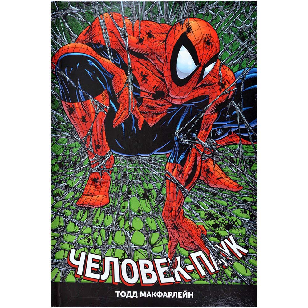 Обложка: Человек-Паук. Omnibus Тодда Макфарлейна