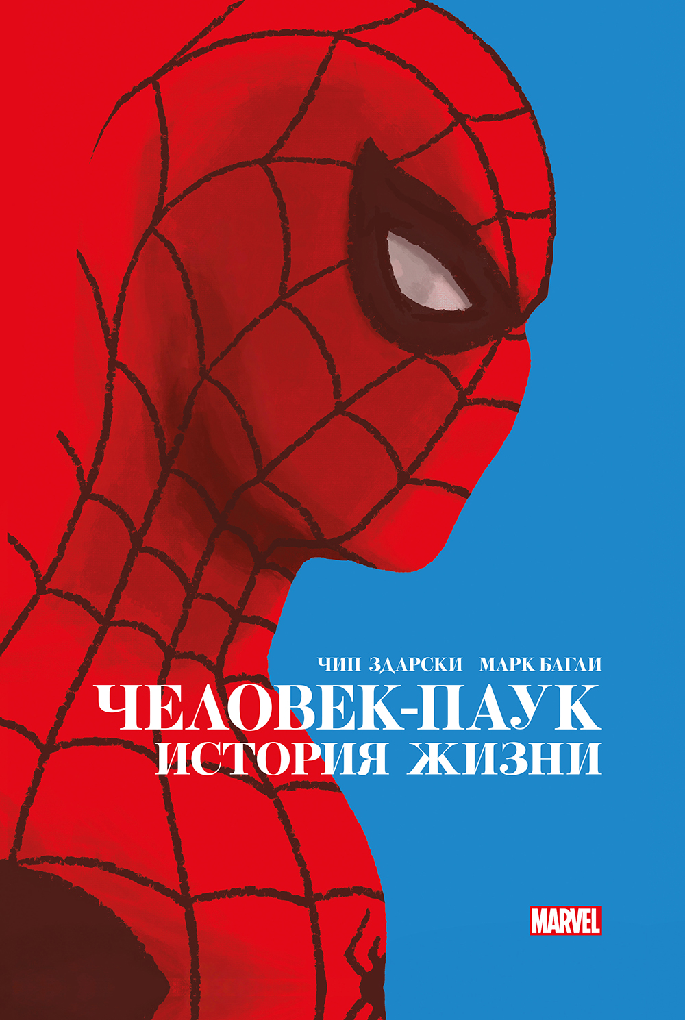 Обложка: Человек-Паук: История жизни